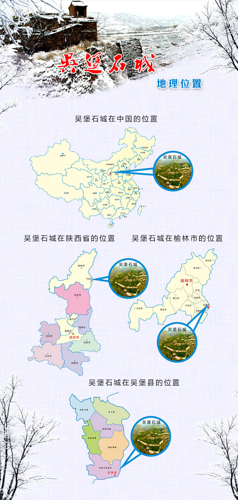 吴堡石城地理位置.png